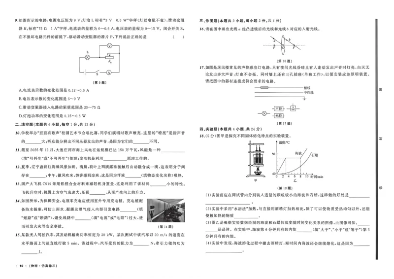 物理（A3）_中考押题2026《中考押题》系列（9科全套实时更新中）_2026中考必备考前必做A卷（全科）_中考必备考前必做A卷物理