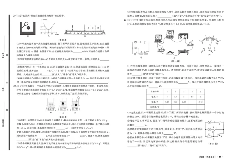 物理（A3）_中考押题2026《中考押题》系列（9科全套实时更新中）_2026中考必备考前必做A卷（全科）_中考必备考前必做A卷物理
