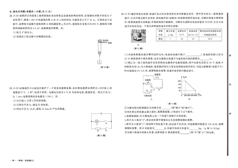 物理（A3）_中考押题2026《中考押题》系列（9科全套实时更新中）_2026中考必备考前必做A卷（全科）_中考必备考前必做A卷物理