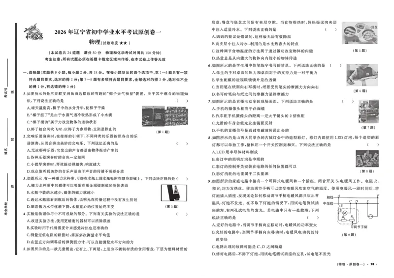 物理（A3）_中考押题2026《中考押题》系列（9科全套实时更新中）_2026中考必备考前必做A卷（全科）_中考必备考前必做A卷物理