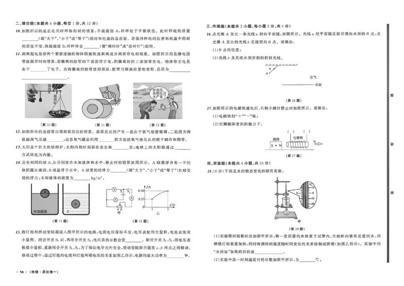 物理（A3）_中考押题2026《中考押题》系列（9科全套实时更新中）_2026中考必备考前必做A卷（全科）_中考必备考前必做A卷物理