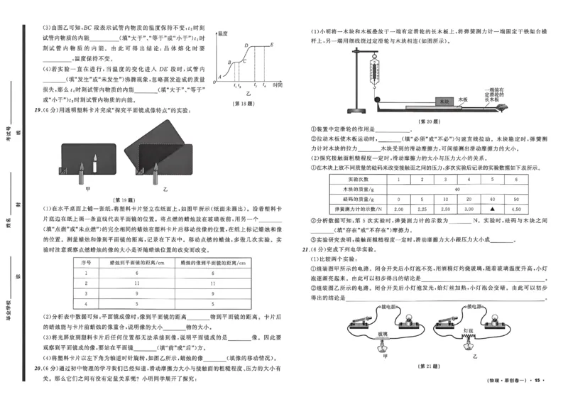 物理（A3）_中考押题2026《中考押题》系列（9科全套实时更新中）_2026中考必备考前必做A卷（全科）_中考必备考前必做A卷物理