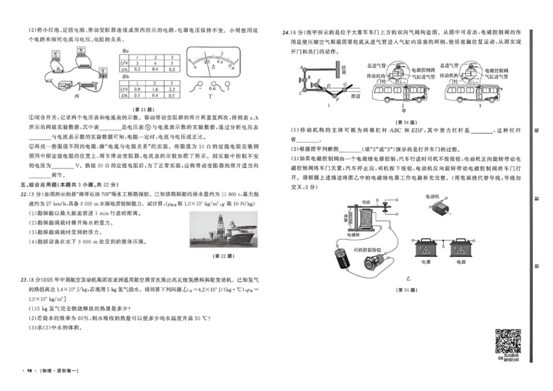 物理（A3）_中考押题2026《中考押题》系列（9科全套实时更新中）_2026中考必备考前必做A卷（全科）_中考必备考前必做A卷物理