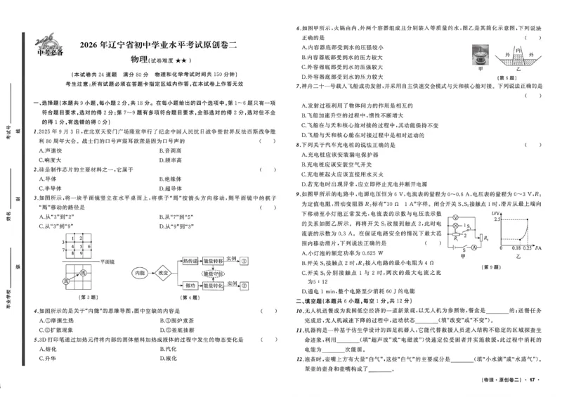 物理（A3）_中考押题2026《中考押题》系列（9科全套实时更新中）_2026中考必备考前必做A卷（全科）_中考必备考前必做A卷物理