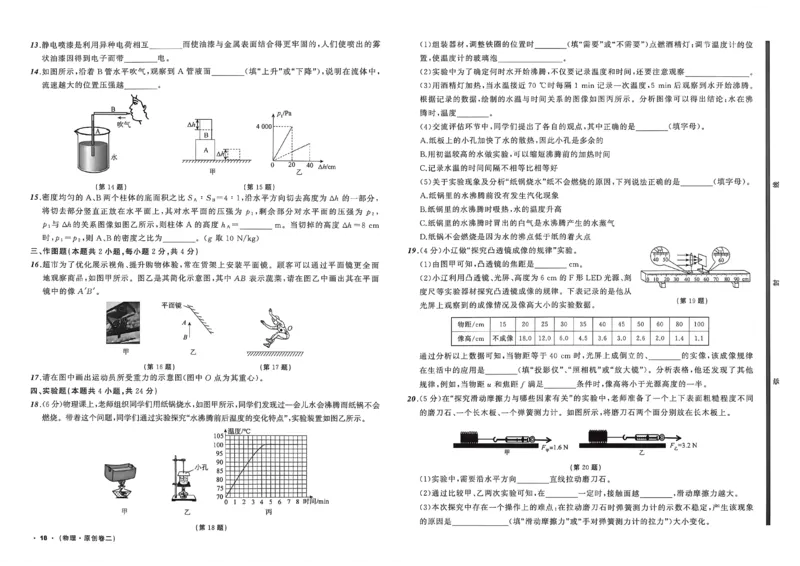 物理（A3）_中考押题2026《中考押题》系列（9科全套实时更新中）_2026中考必备考前必做A卷（全科）_中考必备考前必做A卷物理