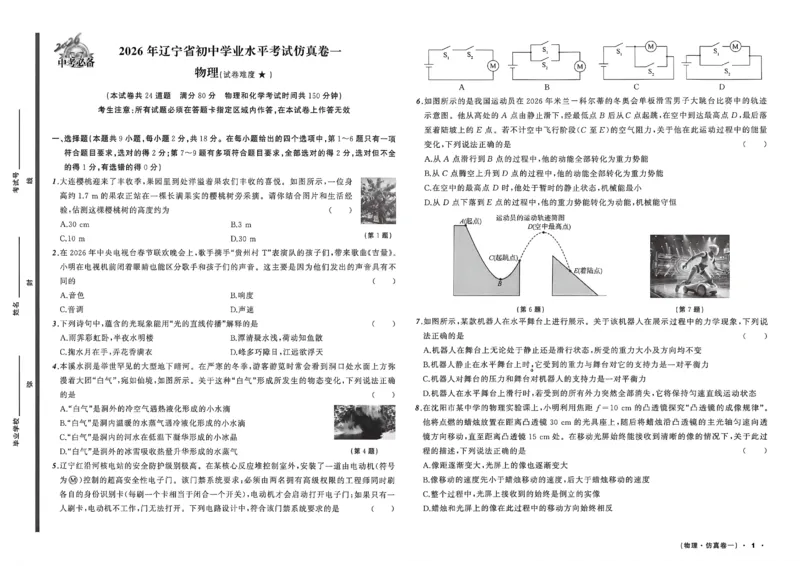 物理（A3）_中考押题2026《中考押题》系列（9科全套实时更新中）_2026中考必备考前必做A卷（全科）_中考必备考前必做A卷物理