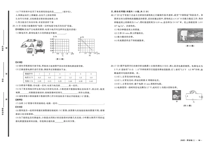 物理（A3）_中考押题2026《中考押题》系列（9科全套实时更新中）_2026中考必备考前必做A卷（全科）_中考必备考前必做A卷物理