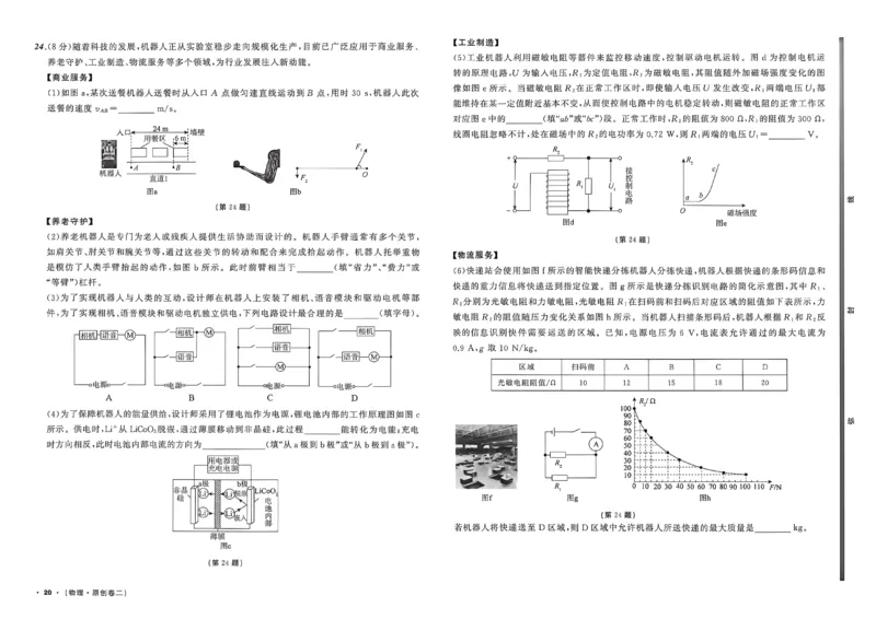 物理（A3）_中考押题2026《中考押题》系列（9科全套实时更新中）_2026中考必备考前必做A卷（全科）_中考必备考前必做A卷物理