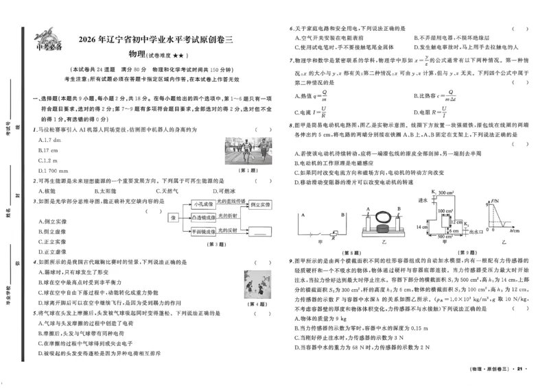 物理（A3）_中考押题2026《中考押题》系列（9科全套实时更新中）_2026中考必备考前必做A卷（全科）_中考必备考前必做A卷物理