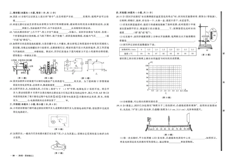 物理（A3）_中考押题2026《中考押题》系列（9科全套实时更新中）_2026中考必备考前必做A卷（全科）_中考必备考前必做A卷物理