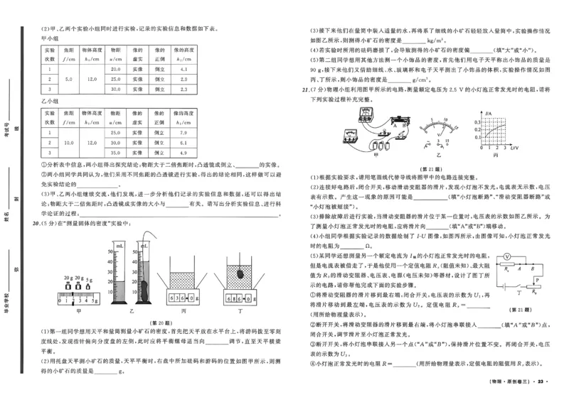 物理（A3）_中考押题2026《中考押题》系列（9科全套实时更新中）_2026中考必备考前必做A卷（全科）_中考必备考前必做A卷物理