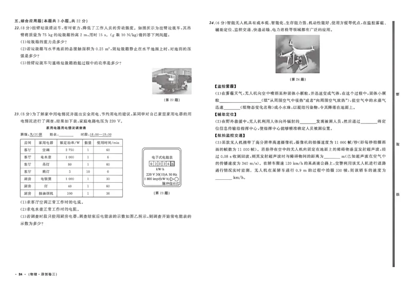 物理（A3）_中考押题2026《中考押题》系列（9科全套实时更新中）_2026中考必备考前必做A卷（全科）_中考必备考前必做A卷物理