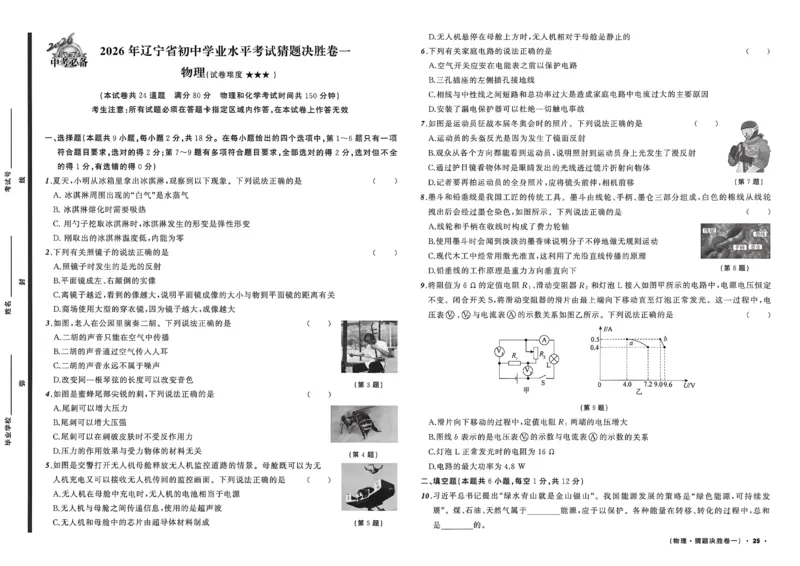 物理（A3）_中考押题2026《中考押题》系列（9科全套实时更新中）_2026中考必备考前必做A卷（全科）_中考必备考前必做A卷物理