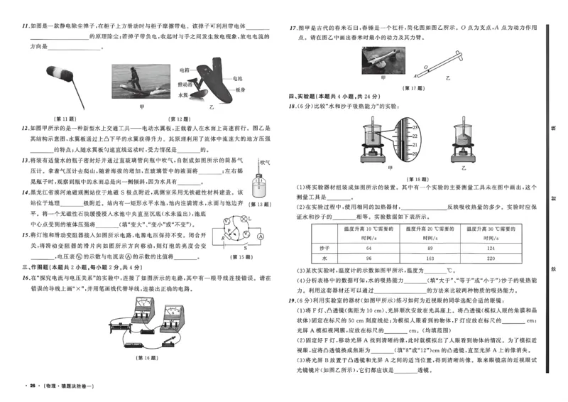 物理（A3）_中考押题2026《中考押题》系列（9科全套实时更新中）_2026中考必备考前必做A卷（全科）_中考必备考前必做A卷物理
