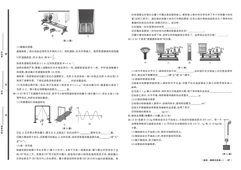 物理（A3）_中考押题2026《中考押题》系列（9科全套实时更新中）_2026中考必备考前必做A卷（全科）_中考必备考前必做A卷物理