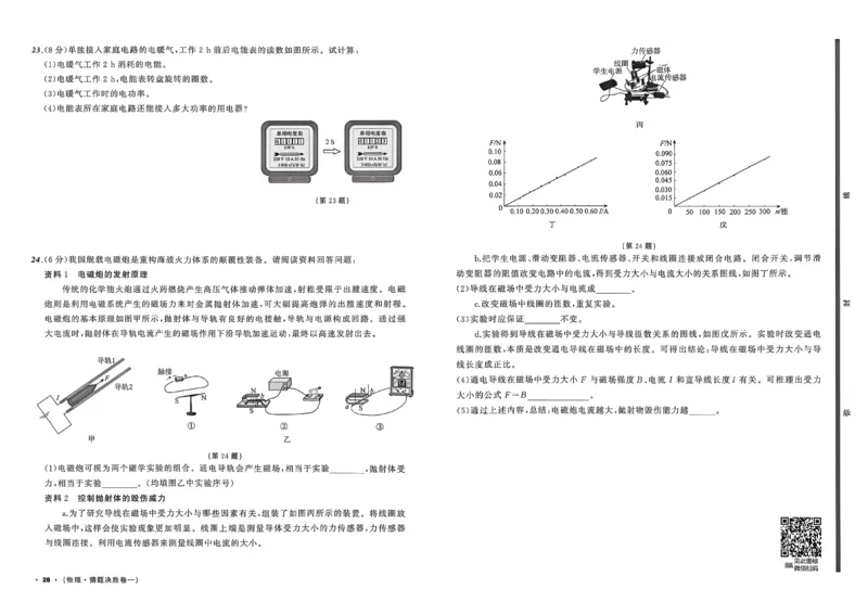 物理（A3）_中考押题2026《中考押题》系列（9科全套实时更新中）_2026中考必备考前必做A卷（全科）_中考必备考前必做A卷物理