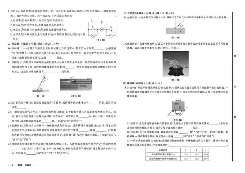 物理（A3）_中考押题2026《中考押题》系列（9科全套实时更新中）_2026中考必备考前必做A卷（全科）_中考必备考前必做A卷物理