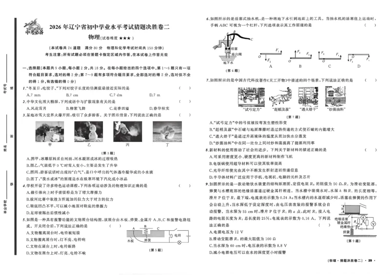 物理（A3）_中考押题2026《中考押题》系列（9科全套实时更新中）_2026中考必备考前必做A卷（全科）_中考必备考前必做A卷物理