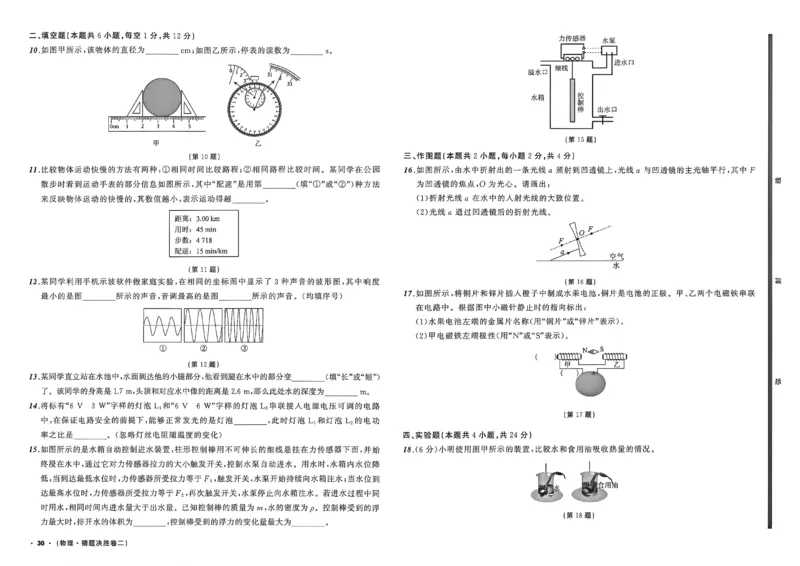 物理（A3）_中考押题2026《中考押题》系列（9科全套实时更新中）_2026中考必备考前必做A卷（全科）_中考必备考前必做A卷物理