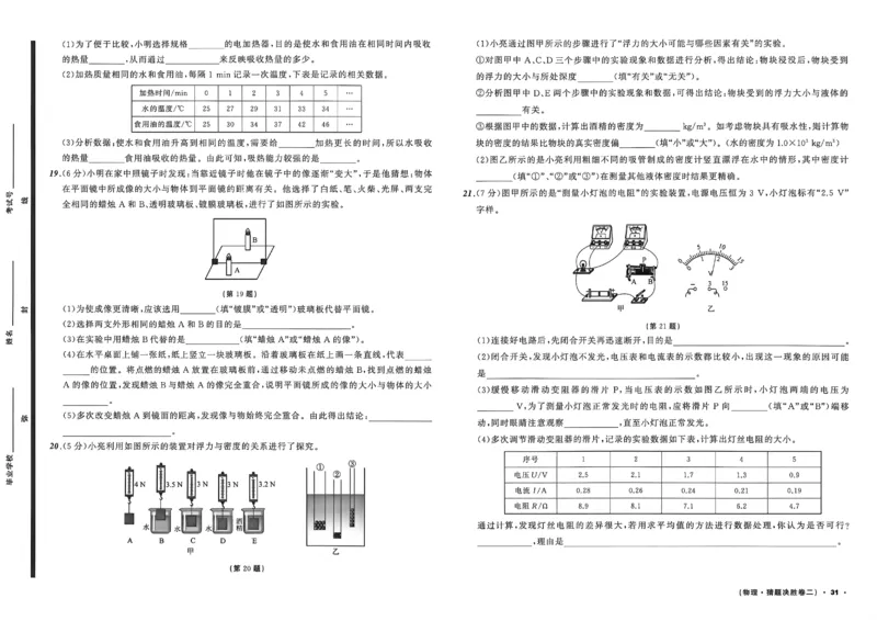 物理（A3）_中考押题2026《中考押题》系列（9科全套实时更新中）_2026中考必备考前必做A卷（全科）_中考必备考前必做A卷物理