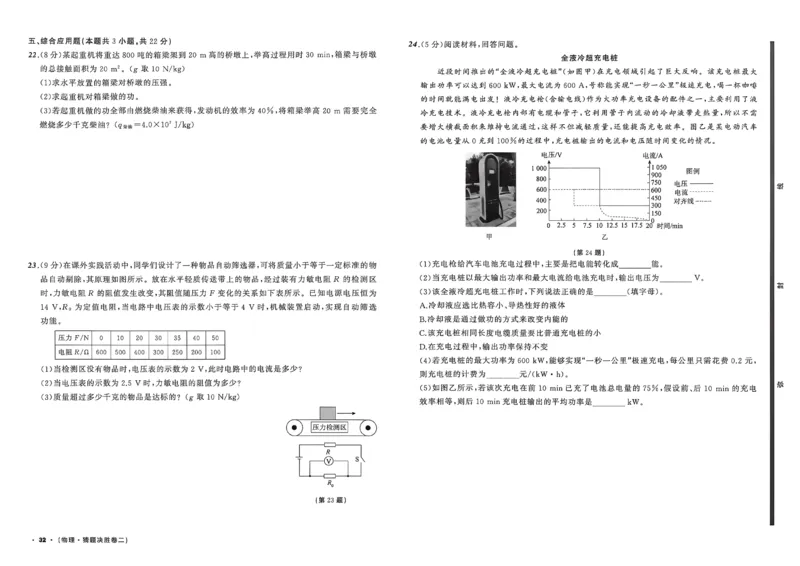 物理（A3）_中考押题2026《中考押题》系列（9科全套实时更新中）_2026中考必备考前必做A卷（全科）_中考必备考前必做A卷物理