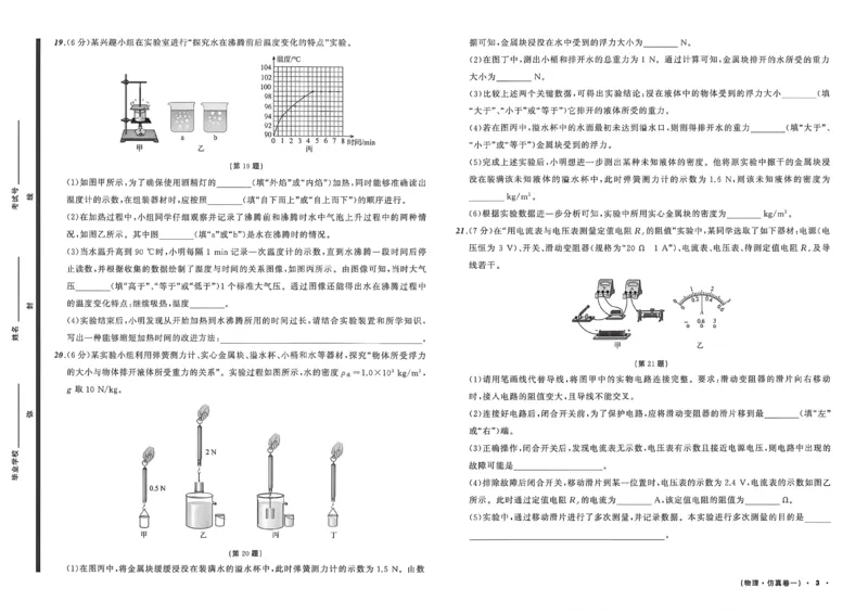 物理（A3）_中考押题2026《中考押题》系列（9科全套实时更新中）_2026中考必备考前必做A卷（全科）_中考必备考前必做A卷物理