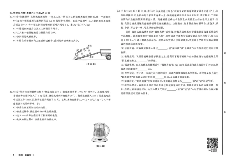 物理（A3）_中考押题2026《中考押题》系列（9科全套实时更新中）_2026中考必备考前必做A卷（全科）_中考必备考前必做A卷物理