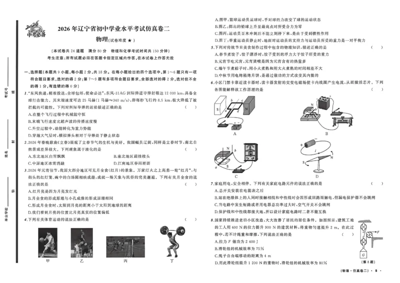 物理（A3）_中考押题2026《中考押题》系列（9科全套实时更新中）_2026中考必备考前必做A卷（全科）_中考必备考前必做A卷物理