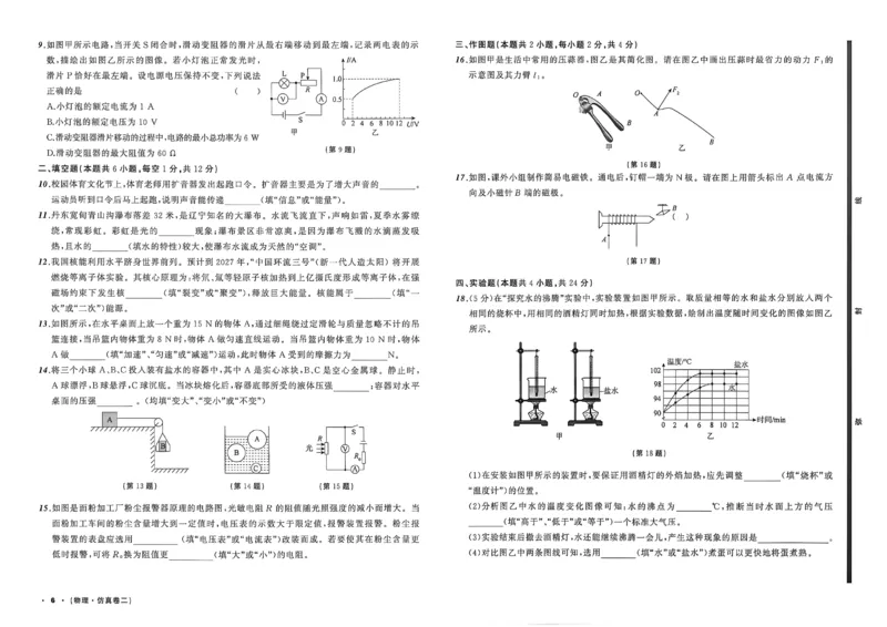 物理（A3）_中考押题2026《中考押题》系列（9科全套实时更新中）_2026中考必备考前必做A卷（全科）_中考必备考前必做A卷物理