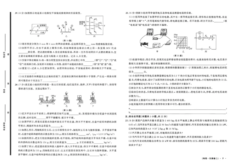 物理（A3）_中考押题2026《中考押题》系列（9科全套实时更新中）_2026中考必备考前必做A卷（全科）_中考必备考前必做A卷物理