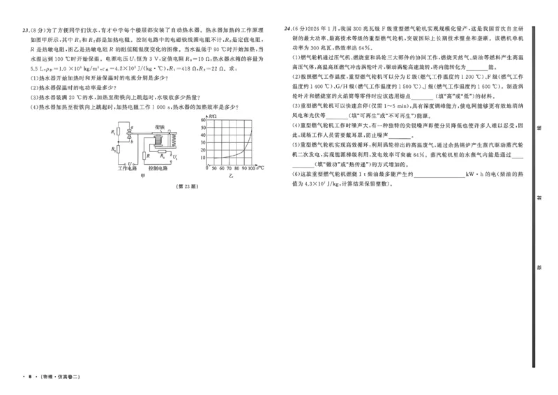 物理（A3）_中考押题2026《中考押题》系列（9科全套实时更新中）_2026中考必备考前必做A卷（全科）_中考必备考前必做A卷物理