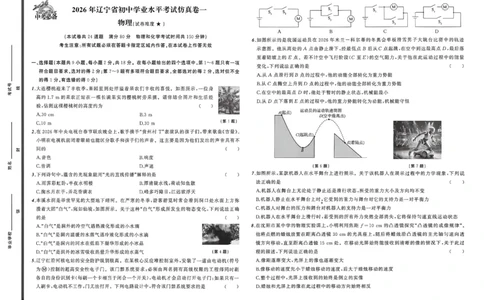 物理（A3）_中考押题2026《中考押题》系列（9科全套实时更新中）_2026中考必备考前必做A卷（全科）_中考必备考前必做A卷物理