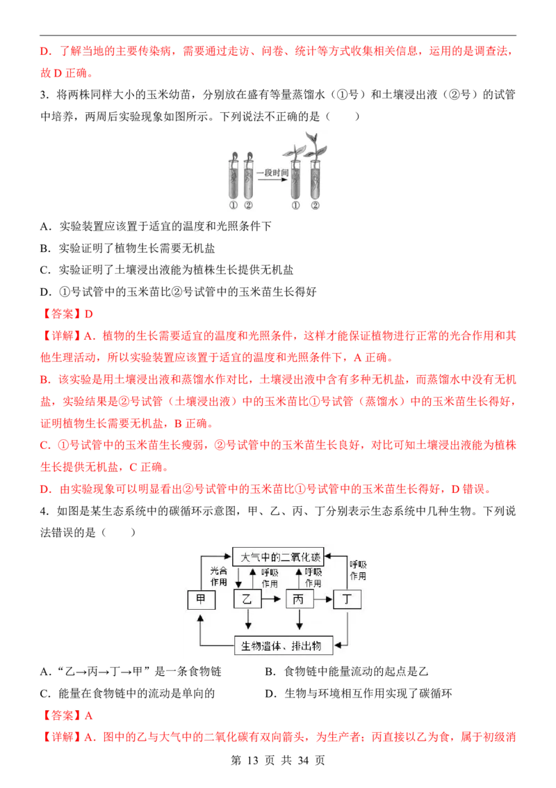 生物(江苏卷)_中考押题2026《中考押题》系列（9科全套实时更新中）_2026版中考《考前押测卷》地区版（地生）_2026《生物中考&bull;考前预测卷》地区版