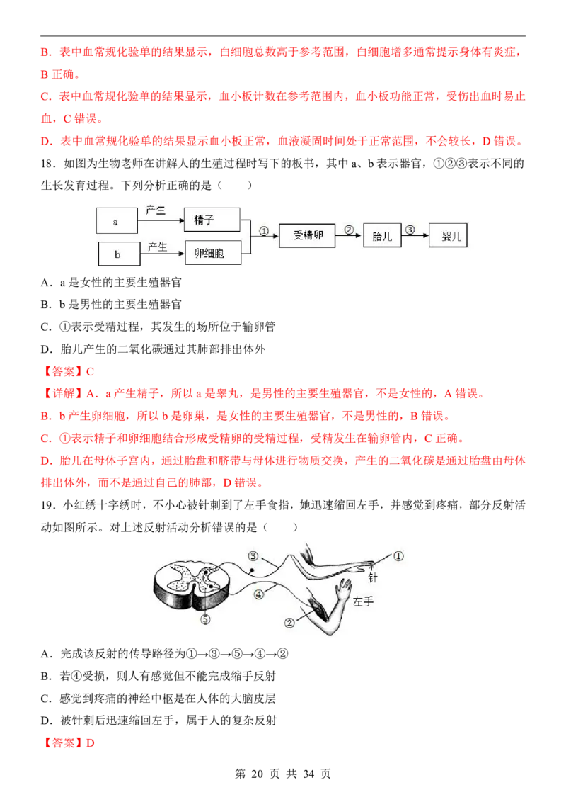 生物(江苏卷)_中考押题2026《中考押题》系列（9科全套实时更新中）_2026版中考《考前押测卷》地区版（地生）_2026《生物中考&bull;考前预测卷》地区版