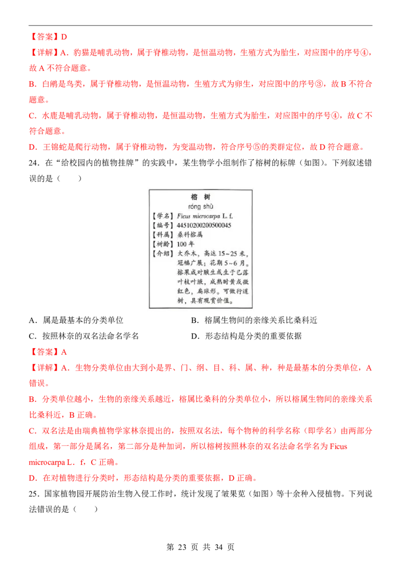 生物(江苏卷)_中考押题2026《中考押题》系列（9科全套实时更新中）_2026版中考《考前押测卷》地区版（地生）_2026《生物中考&bull;考前预测卷》地区版