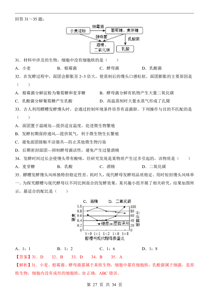 生物(江苏卷)_中考押题2026《中考押题》系列（9科全套实时更新中）_2026版中考《考前押测卷》地区版（地生）_2026《生物中考&bull;考前预测卷》地区版