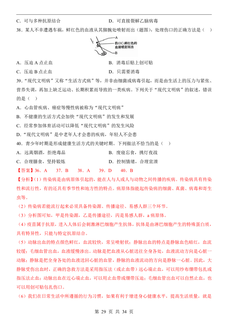 生物(江苏卷)_中考押题2026《中考押题》系列（9科全套实时更新中）_2026版中考《考前押测卷》地区版（地生）_2026《生物中考&bull;考前预测卷》地区版