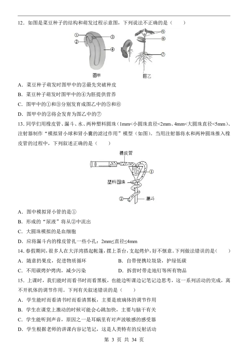 生物(江苏卷)_中考押题2026《中考押题》系列（9科全套实时更新中）_2026版中考《考前押测卷》地区版（地生）_2026《生物中考&bull;考前预测卷》地区版