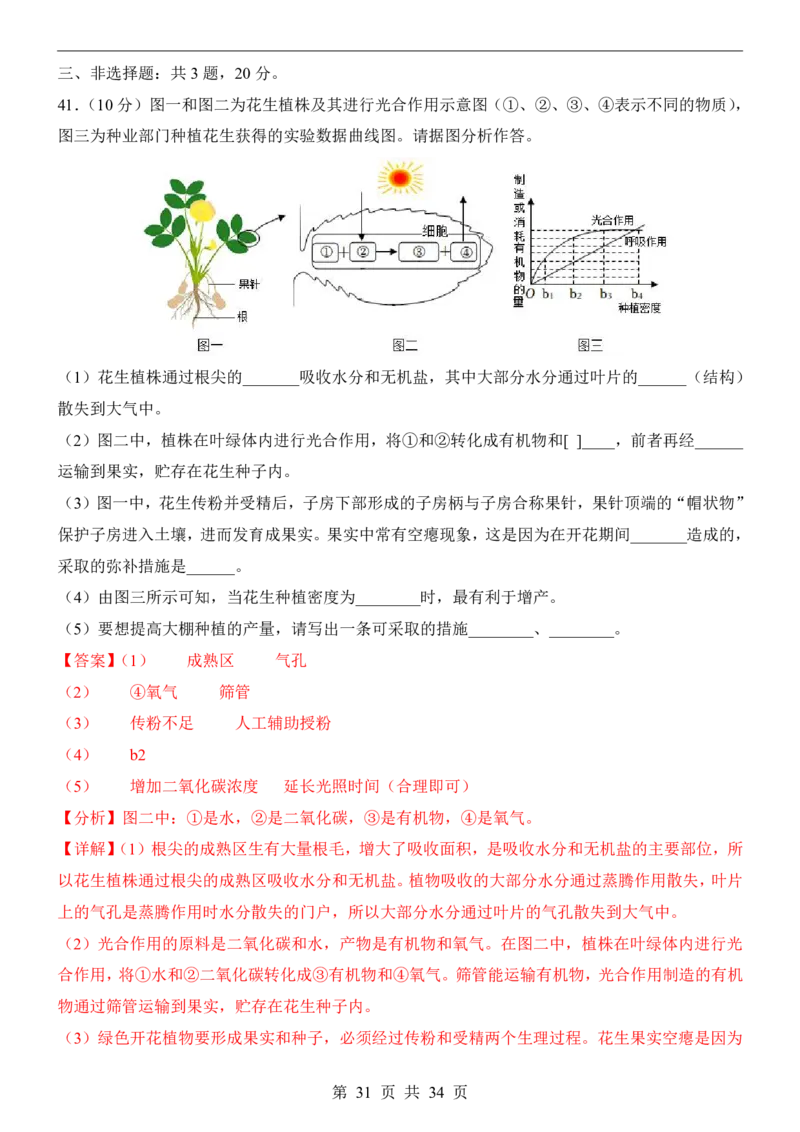 生物(江苏卷)_中考押题2026《中考押题》系列（9科全套实时更新中）_2026版中考《考前押测卷》地区版（地生）_2026《生物中考&bull;考前预测卷》地区版