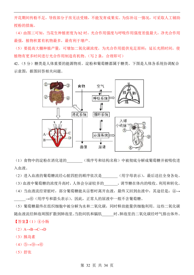 生物(江苏卷)_中考押题2026《中考押题》系列（9科全套实时更新中）_2026版中考《考前押测卷》地区版（地生）_2026《生物中考&bull;考前预测卷》地区版