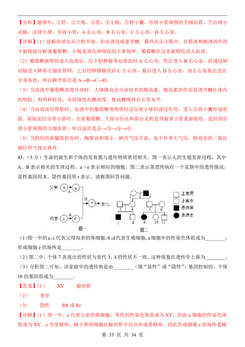 生物(江苏卷)_中考押题2026《中考押题》系列（9科全套实时更新中）_2026版中考《考前押测卷》地区版（地生）_2026《生物中考&bull;考前预测卷》地区版