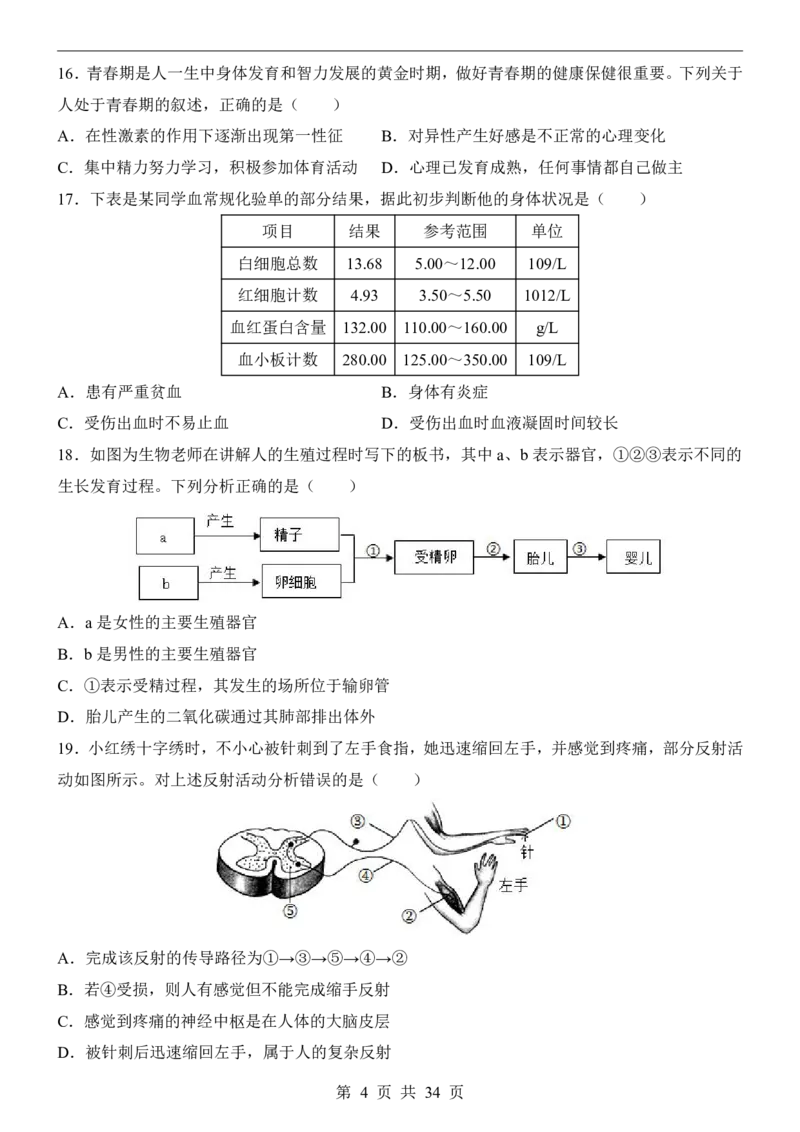 生物(江苏卷)_中考押题2026《中考押题》系列（9科全套实时更新中）_2026版中考《考前押测卷》地区版（地生）_2026《生物中考&bull;考前预测卷》地区版
