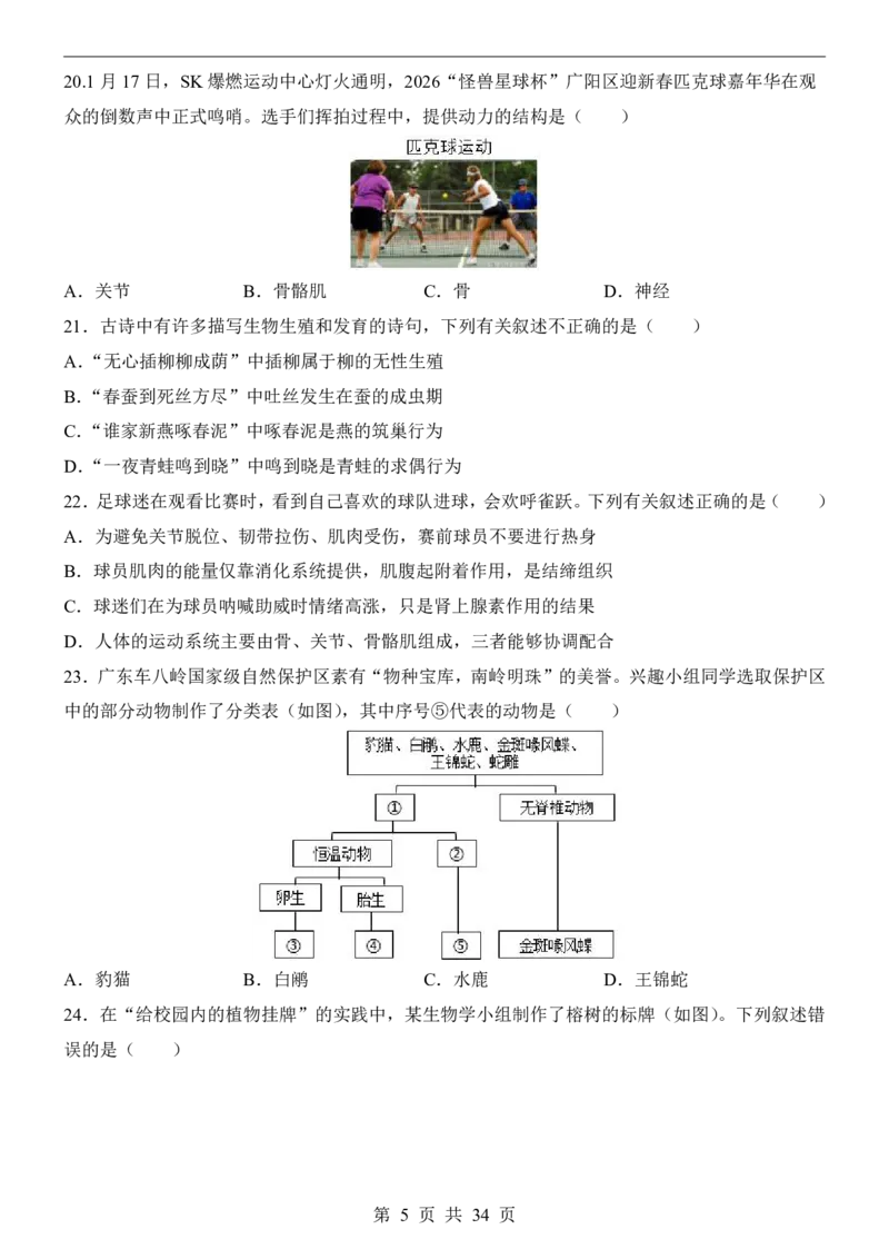 生物(江苏卷)_中考押题2026《中考押题》系列（9科全套实时更新中）_2026版中考《考前押测卷》地区版（地生）_2026《生物中考&bull;考前预测卷》地区版