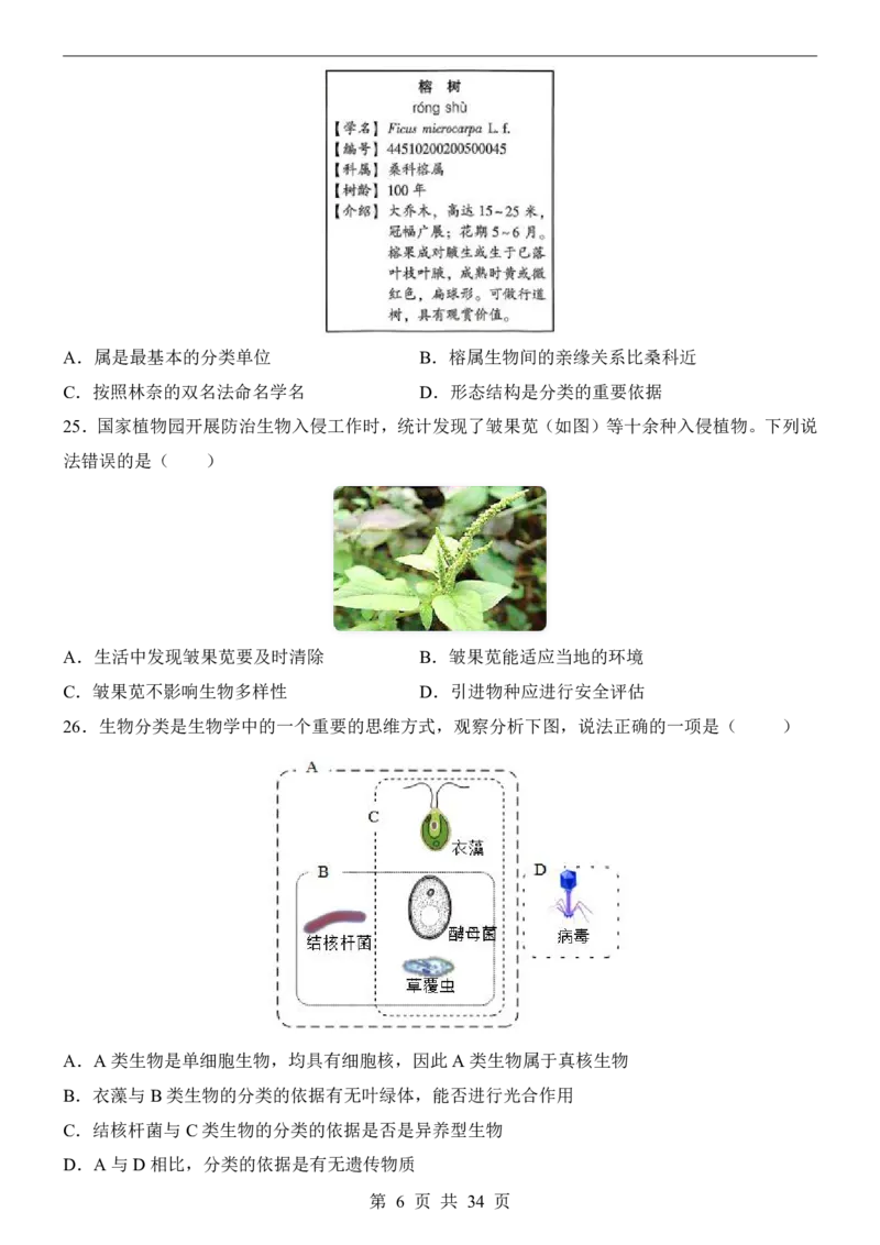 生物(江苏卷)_中考押题2026《中考押题》系列（9科全套实时更新中）_2026版中考《考前押测卷》地区版（地生）_2026《生物中考&bull;考前预测卷》地区版