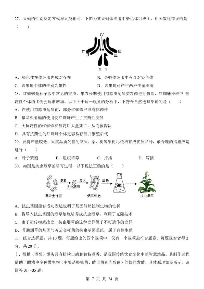 生物(江苏卷)_中考押题2026《中考押题》系列（9科全套实时更新中）_2026版中考《考前押测卷》地区版（地生）_2026《生物中考&bull;考前预测卷》地区版