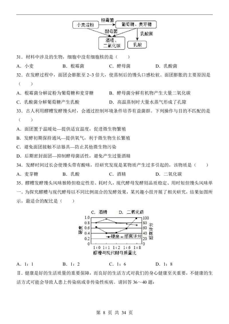 生物(江苏卷)_中考押题2026《中考押题》系列（9科全套实时更新中）_2026版中考《考前押测卷》地区版（地生）_2026《生物中考&bull;考前预测卷》地区版