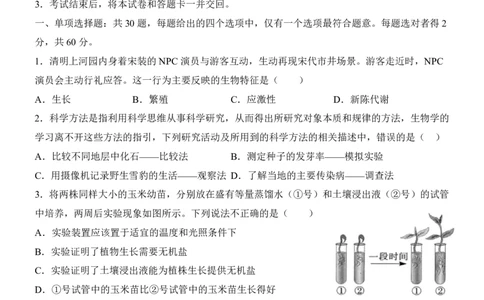 生物(江苏卷)_中考押题2026《中考押题》系列（9科全套实时更新中）_2026版中考《考前押测卷》地区版（地生）_2026《生物中考&bull;考前预测卷》地区版