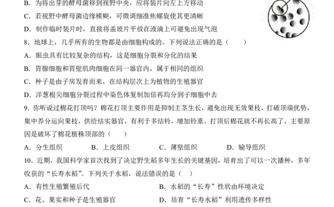 生物(江苏卷)_中考押题2026《中考押题》系列（9科全套实时更新中）_2026版中考《考前押测卷》地区版（地生）_2026《生物中考&bull;考前预测卷》地区版