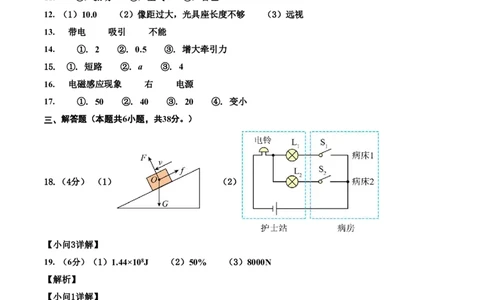 物理中考考前预测卷(徐州专用)(答案版)_中考押题2026《中考押题》系列（9科全套实时更新中）_2026版中考《金卷考前预测卷》全国多地区版（物理）_物理(江苏徐州卷)