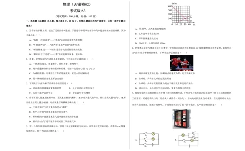 物理(无锡卷02)(考试版A3)_中考押题2026《中考押题》系列（9科全套实时更新中）_2026版中考《金卷考前预测卷》全国多地区版（物理）_物理(江苏无锡卷02)